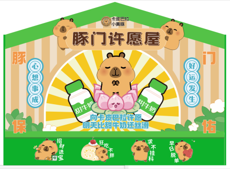 卡皮巴拉 