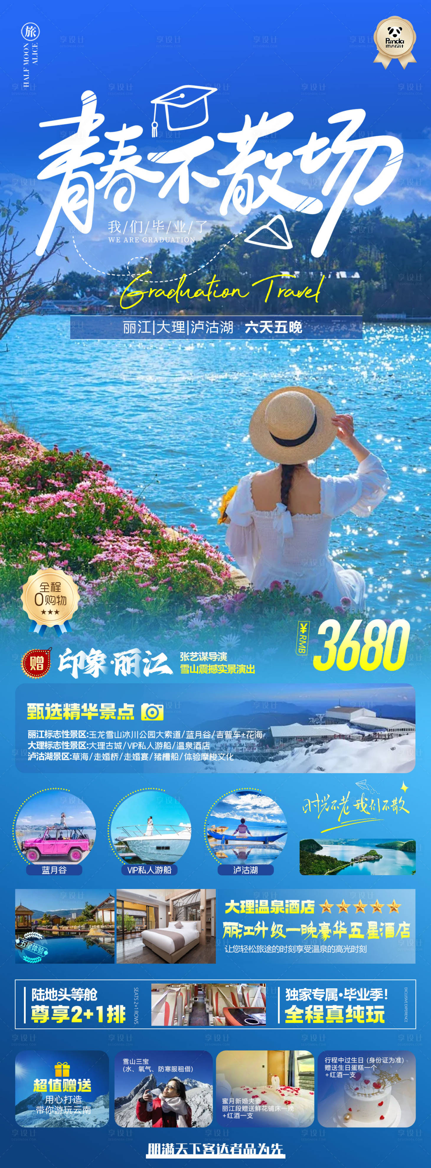 源文件下载【享设计】搜索编号：91970029763022291【唯美丽大泸高端奢华度假旅游海报】