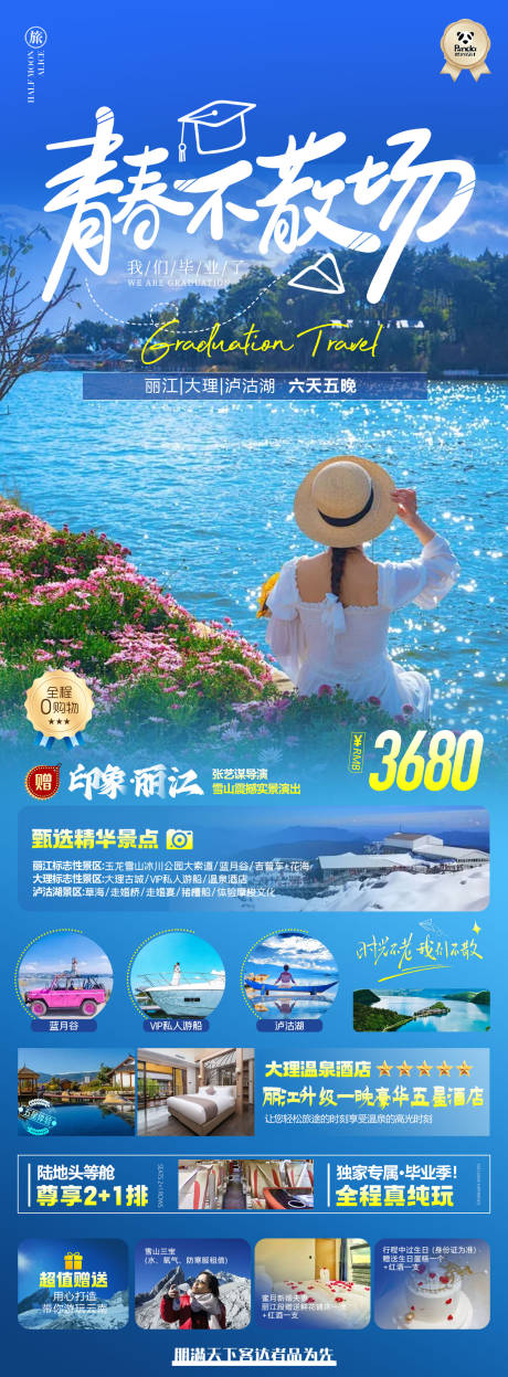 唯美丽大泸高端奢华度假旅游海报