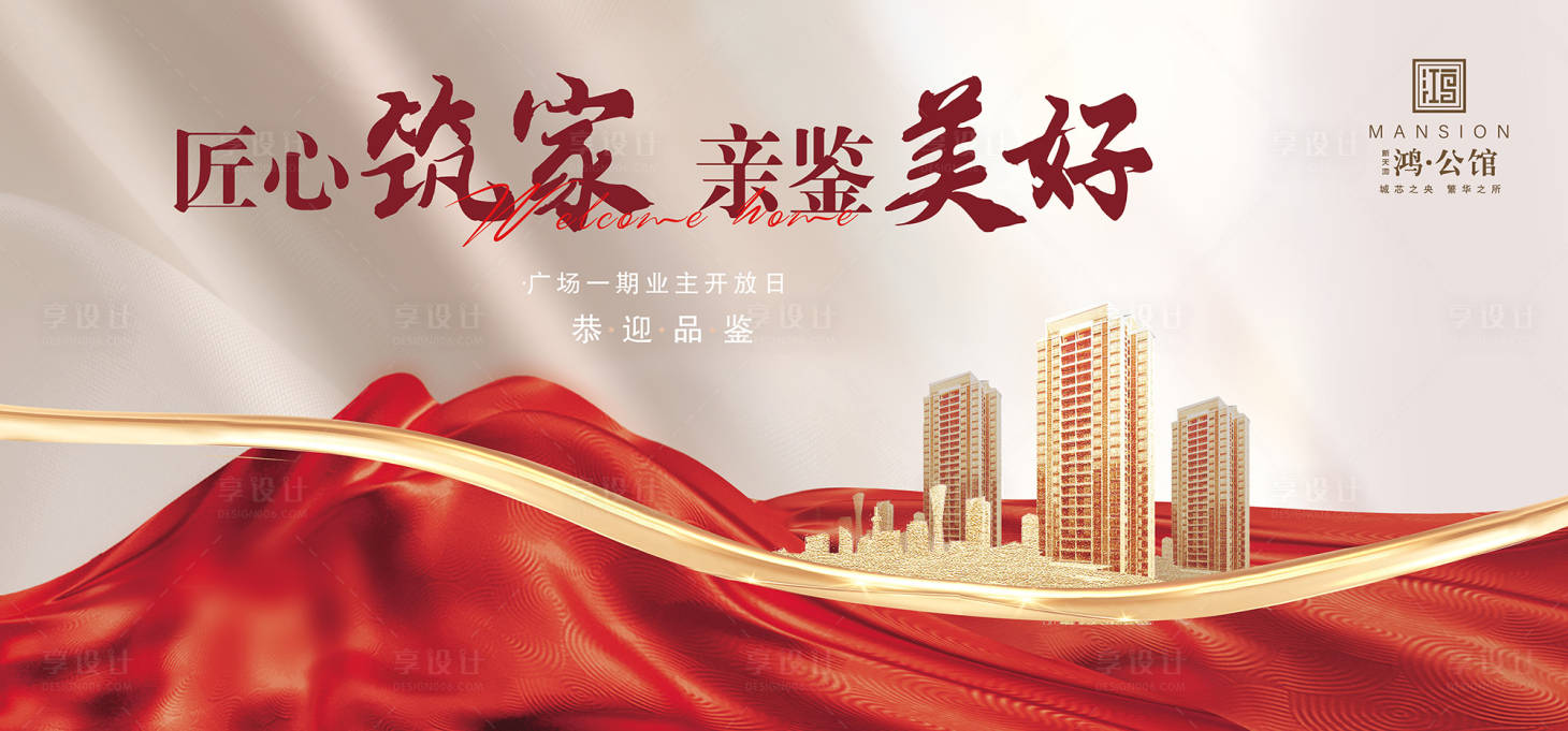 源文件下載【享設計】搜索編號：78520029509761235【地產主畫面】