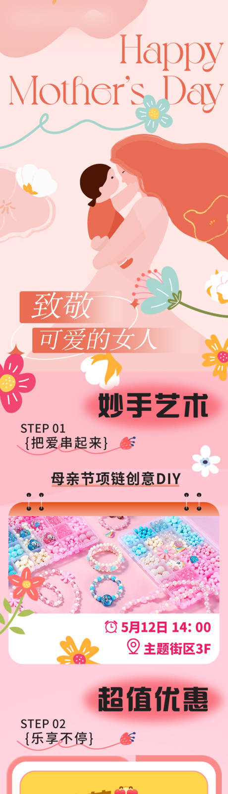 源文件下载【母情节长图】编号：40800029345792820