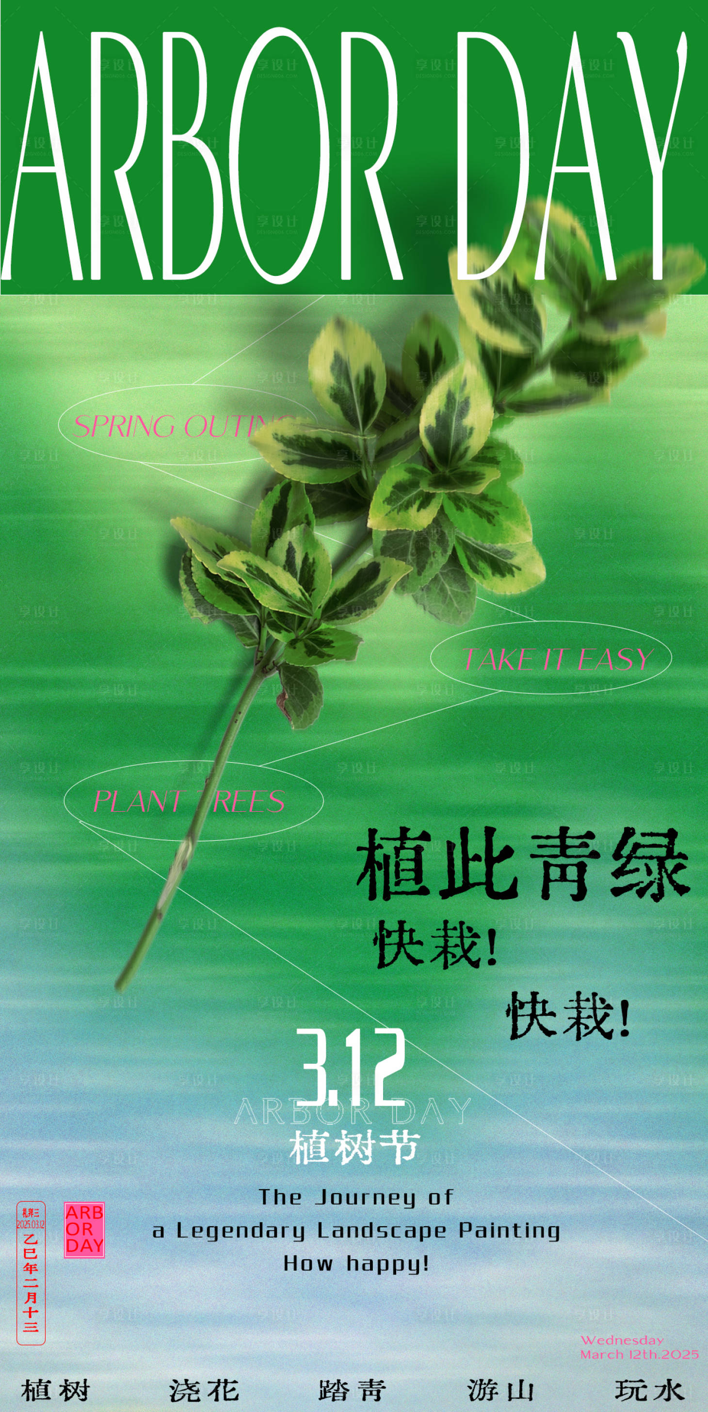 源文件下载【植树节手机端海报】编号：15890029200483299