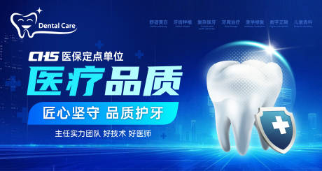 源文件下载【牙齿口腔banner】编号：10570029767385877
