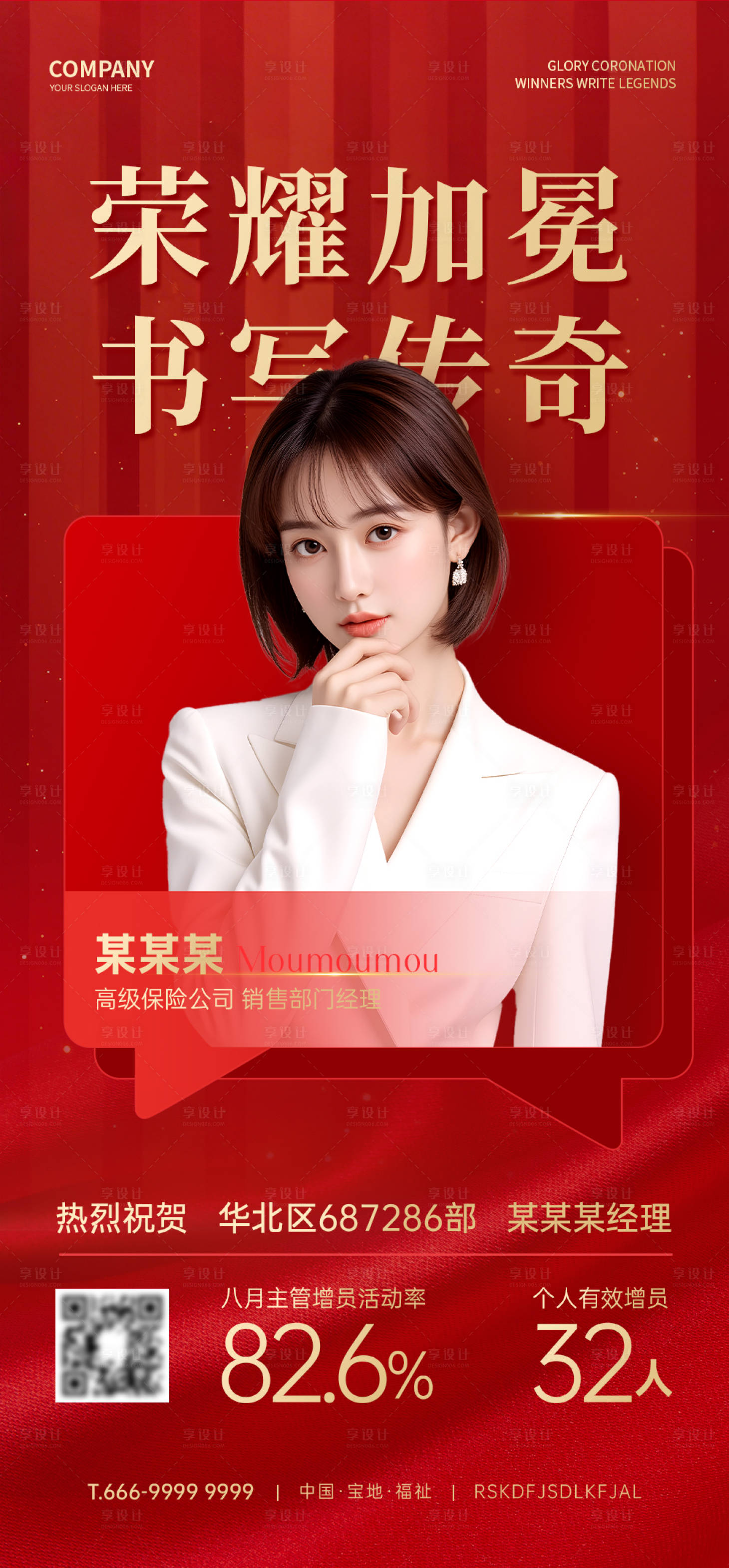 源文件下載【享設(shè)計】搜索編號：66130029532462773【房地產(chǎn)喜報銷冠海報】