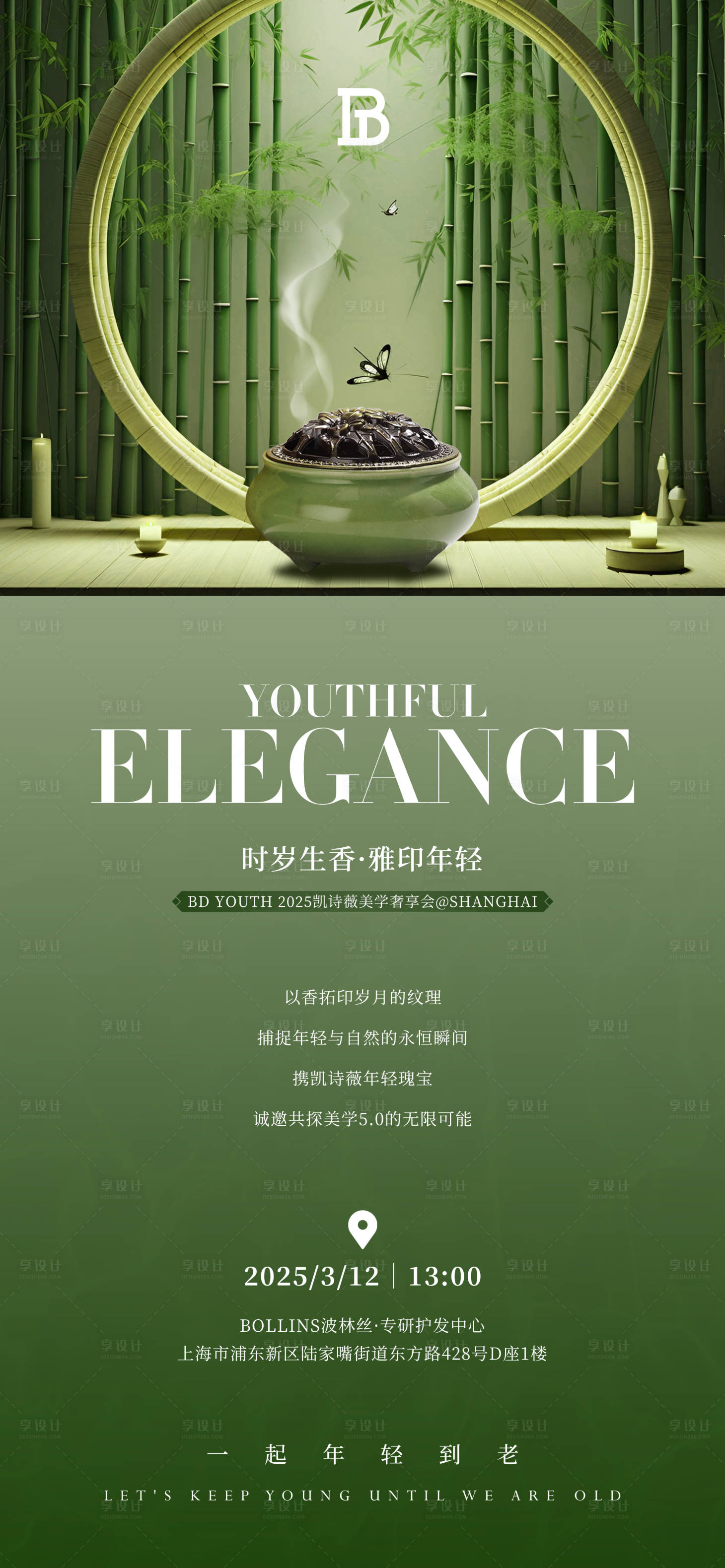 源文件下載【享設計】搜索編號：78470029528711008【邀請函海報】