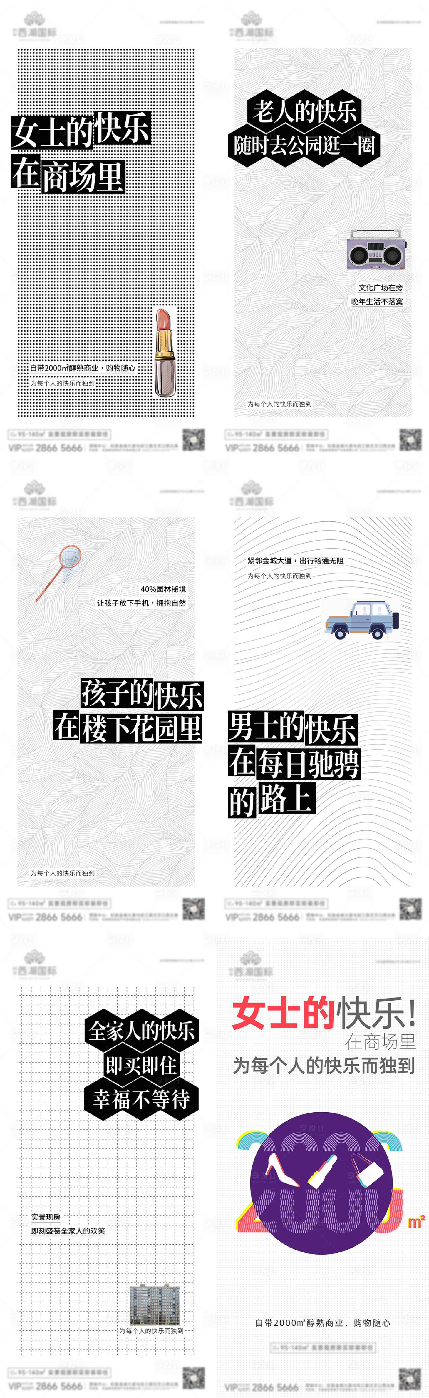 源文件下载【地产价值点海报】编号：78540029836879496
