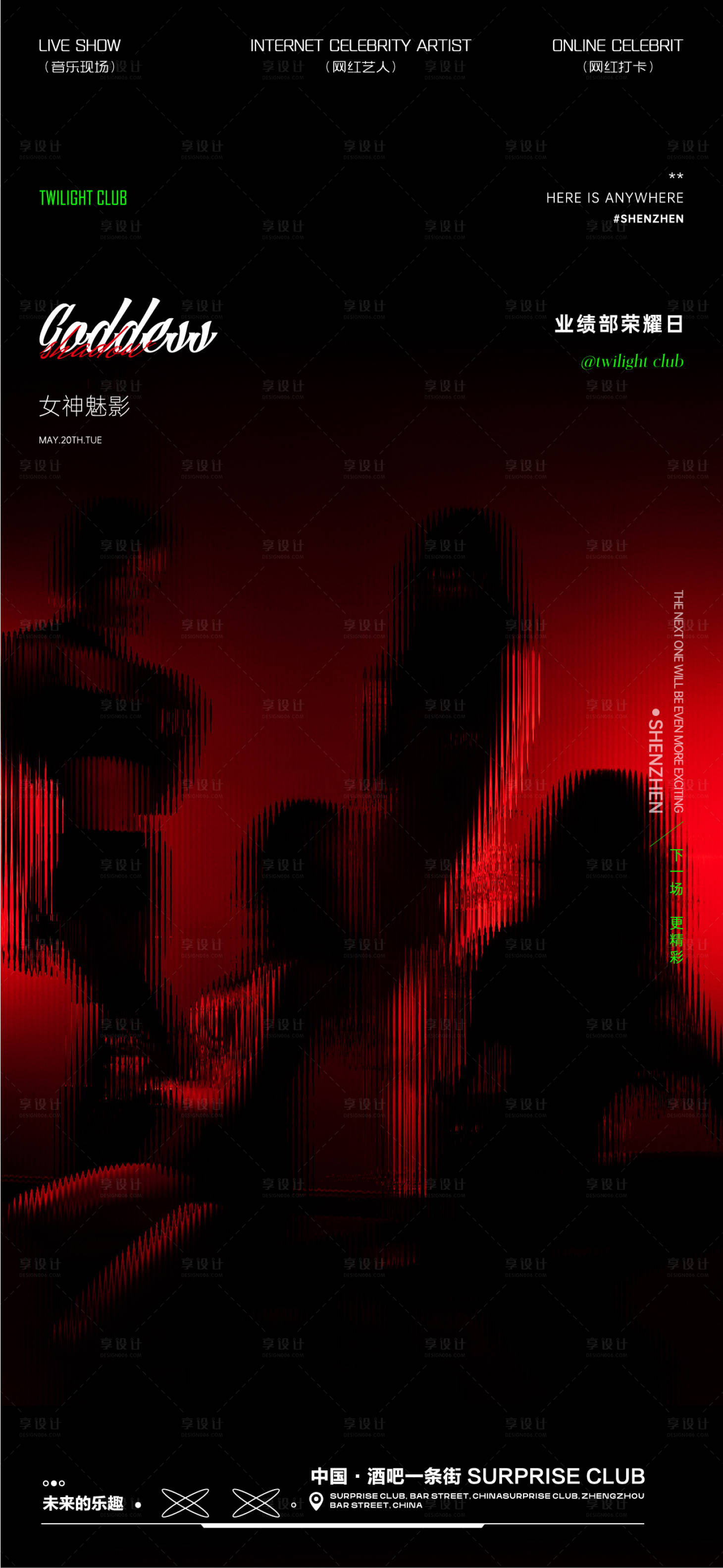 源文件下載【享設(shè)計(jì)】搜索編號(hào)：74970029317913998【酒吧夜場(chǎng)海報(bào)】