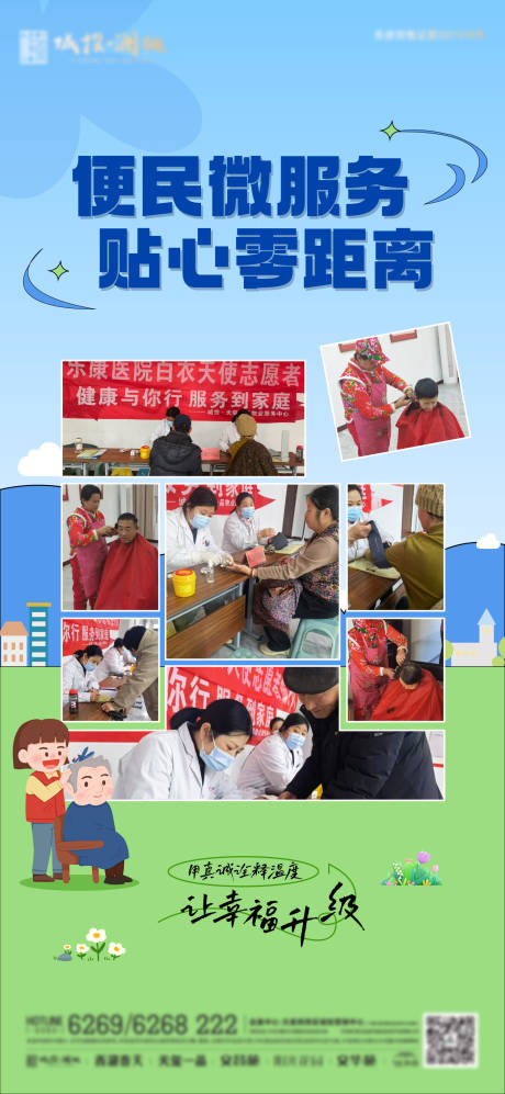 源文件下载【地产物业便民服务】编号：40380029767951657