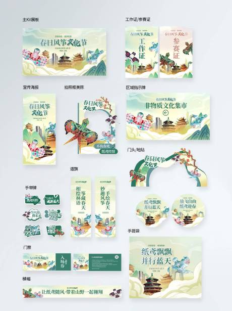 源文件下載【享設計】搜索編號：45000029659486722【風箏文化節物料設計】