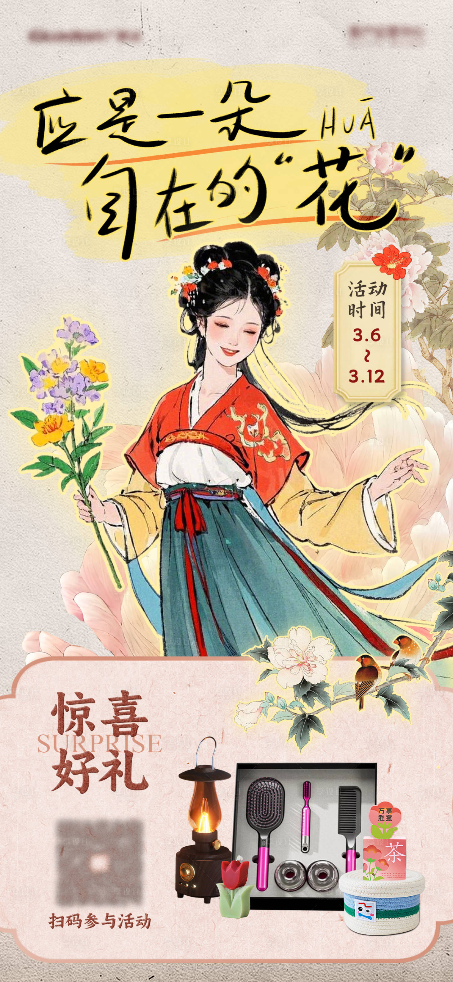 源文件下载【3.8三八妇女节活动海报】编号：25790029207131938