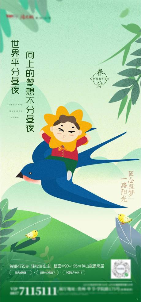 源文件下载【春分节气稿】编号：56900029839489424