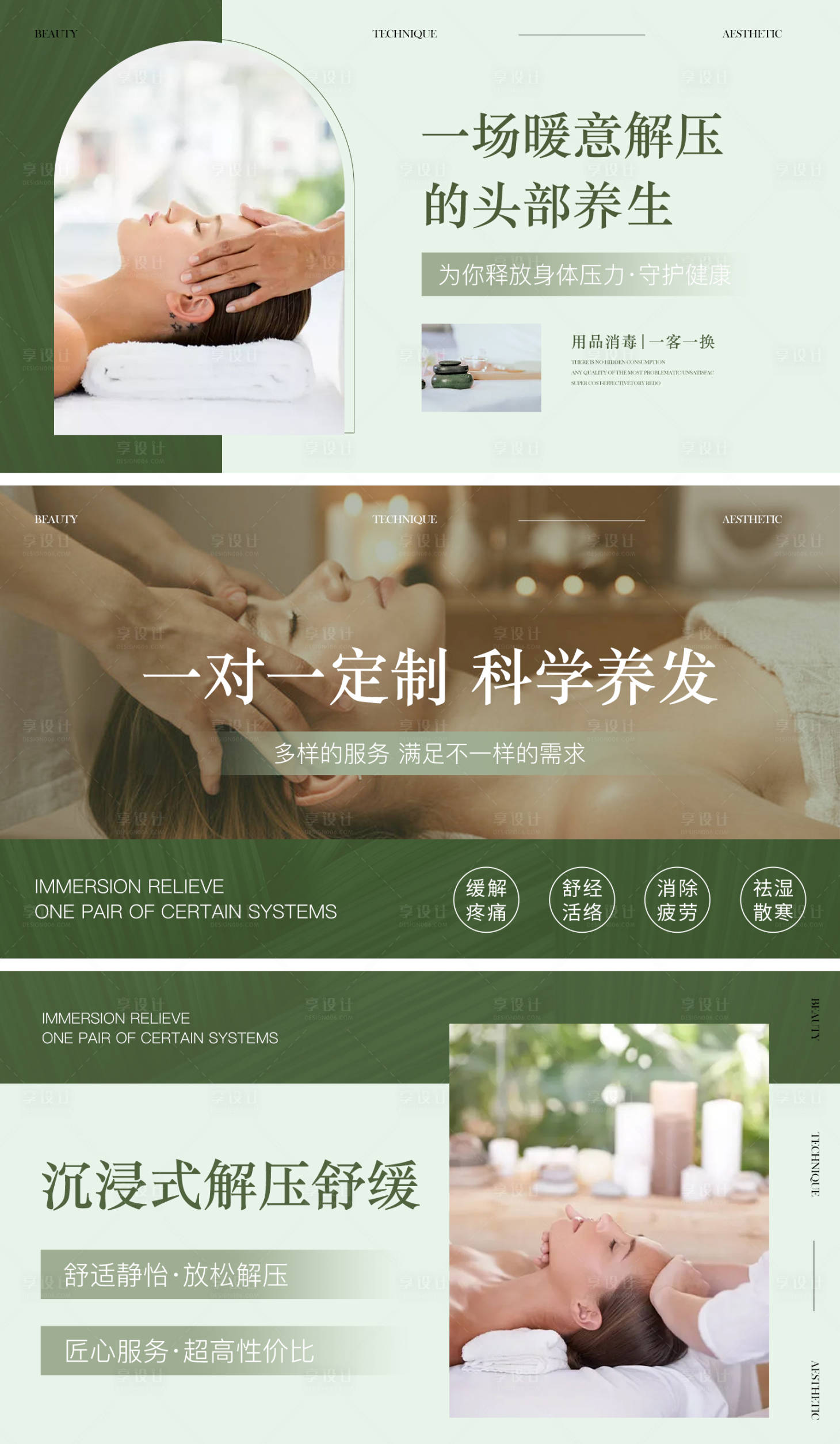 源文件下載【享設(shè)計】搜索編號：55750029734453340【美團頭療養(yǎng)生SPA輪播banner】