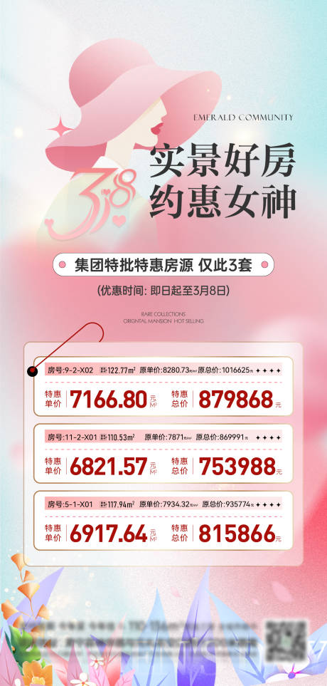 源文件下载【地产特价房海报】编号：25590029796016302