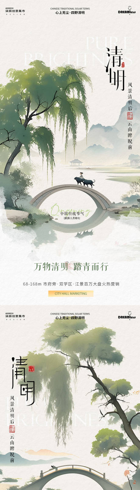 源文件下载【清明中式插画海报】编号：77410029673565140