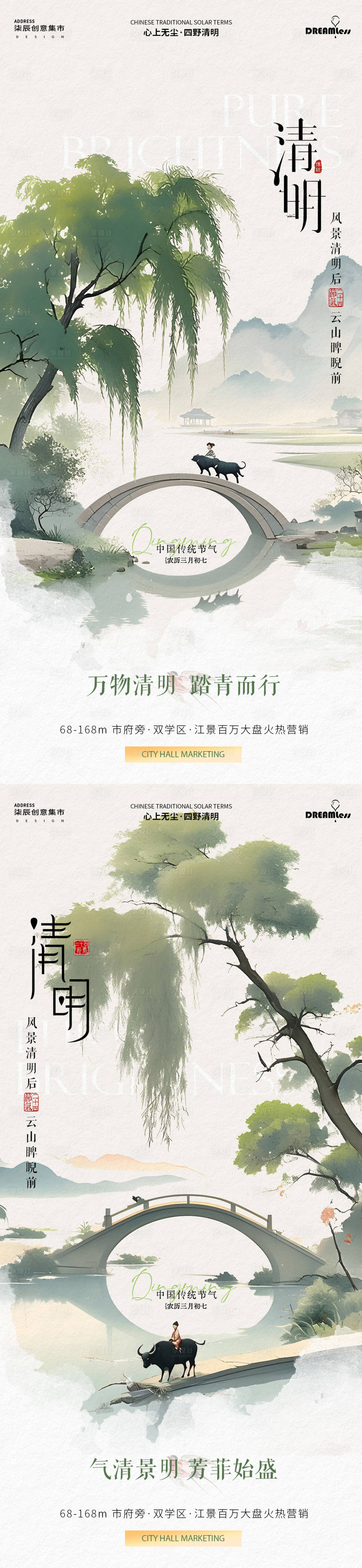 源文件下載【享設計】搜索編號：77410029673565140【清明中式插畫海報】