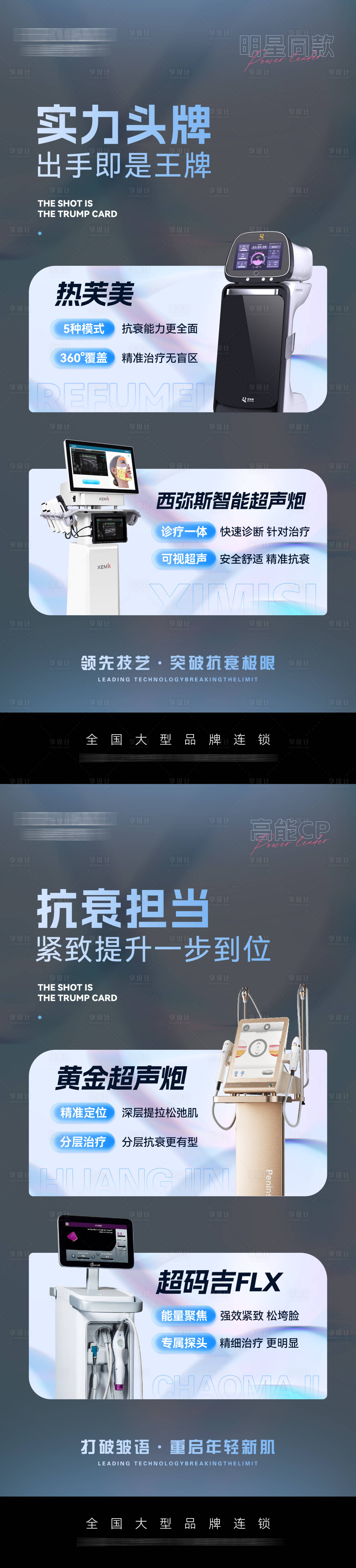 源文件下載【享設(shè)計(jì)】搜索編號(hào)：58030029157149733【醫(yī)美儀器cp組合海報(bào)】