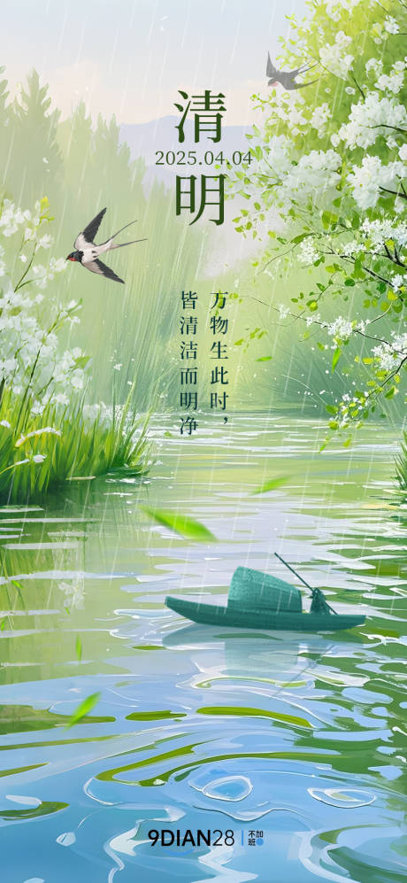 源文件下载【清明节节日移动端海报】编号：38200029590599452
