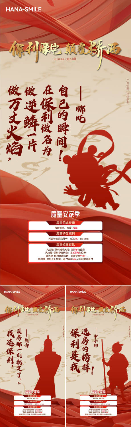 哪吒三宫格系列海报