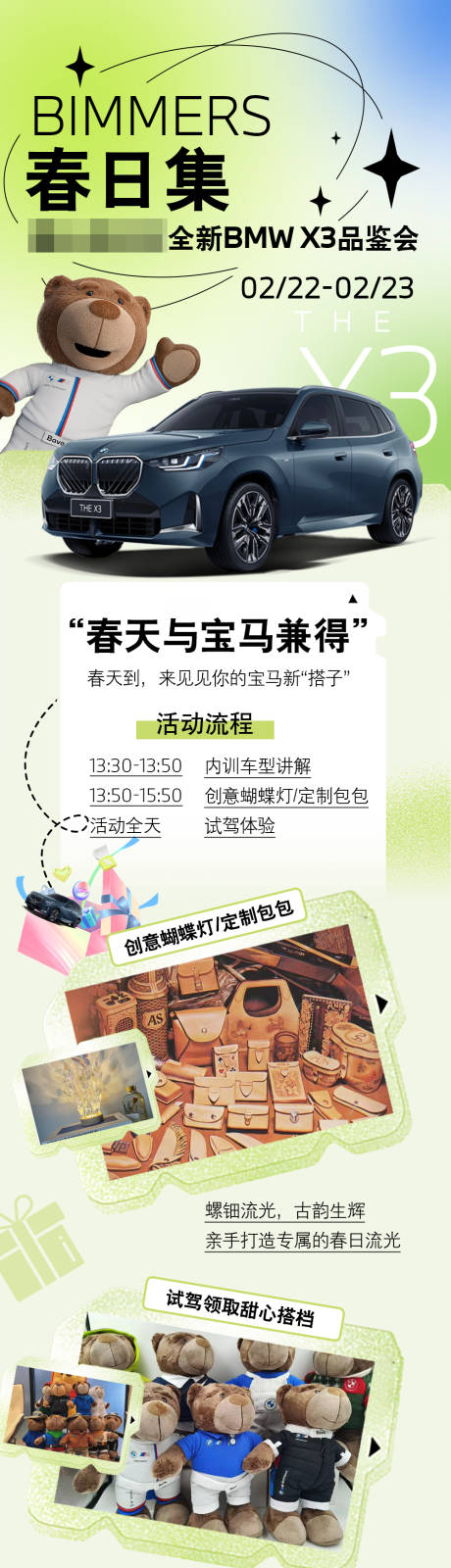 宝马春日集长图
