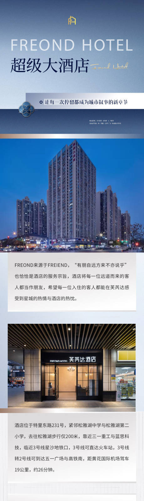 源文件下载【享设计】搜索编号：50830029142651033【酒店长图文】