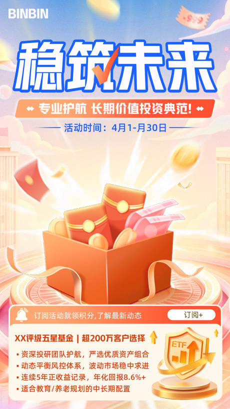 源文件下载【基金金融移动端海报】编号：50920029872091980
