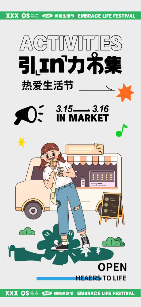 源文件下载【生活市集海报】编号：16040029212828155