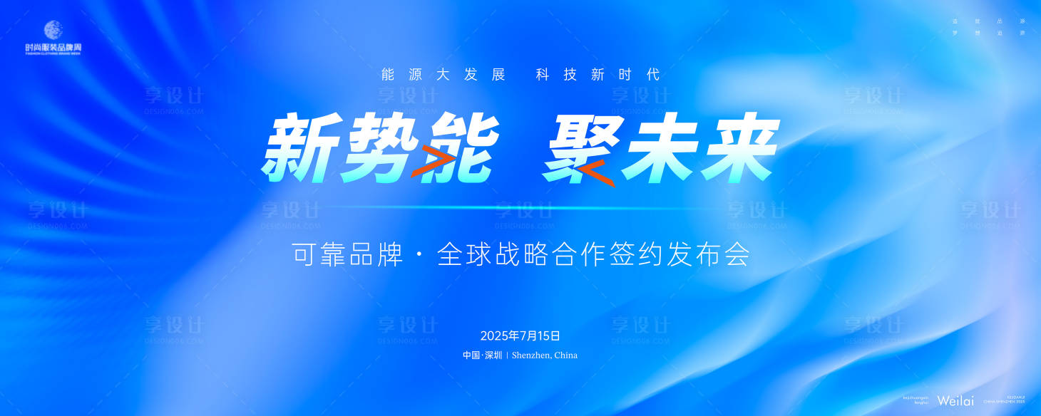 源文件下载【享设计】搜索编号：34500029794391155【品牌意向项目签约仪式主画面kv】