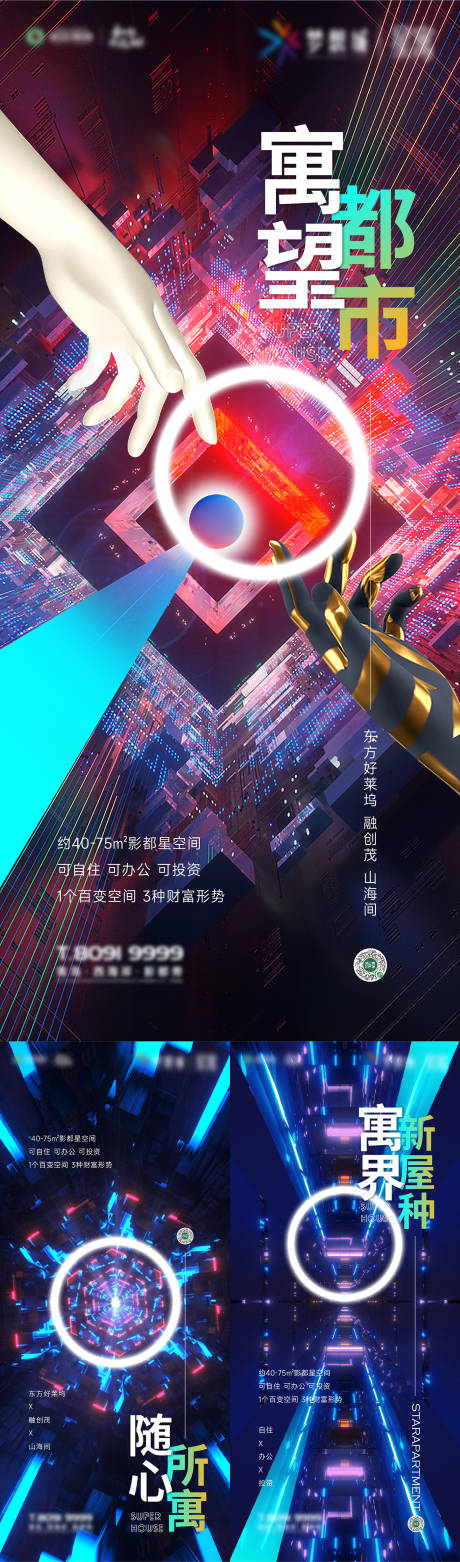 地产公寓价值点海报