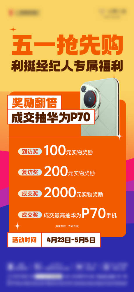 源文件下载【渠道海报】编号：73280029743512622