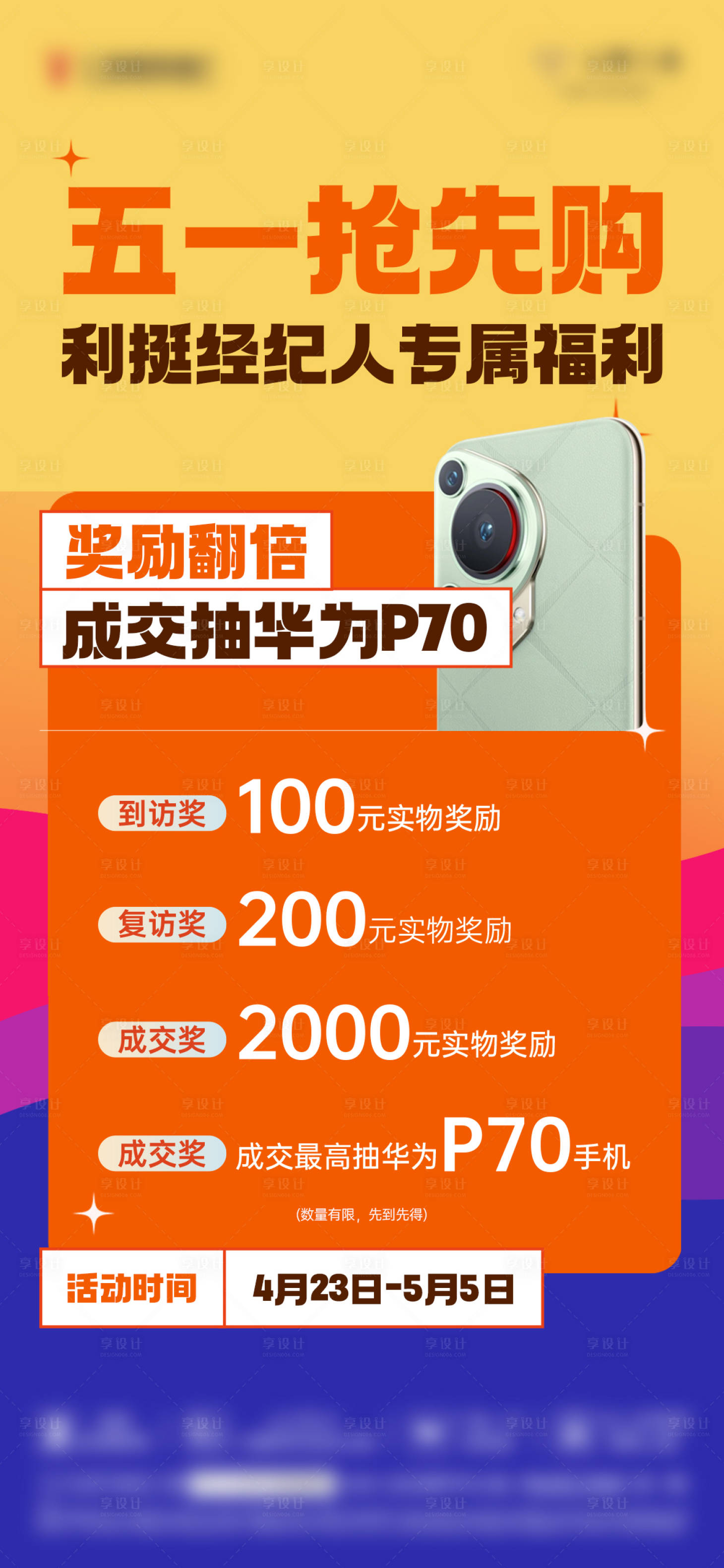 源文件下载【享设计】搜索编号：73280029743512622【渠道海报】