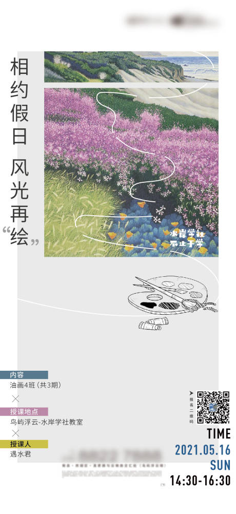 源文件下載【享設計】搜索編號：81370029467859066【春日繪畫親子活動】