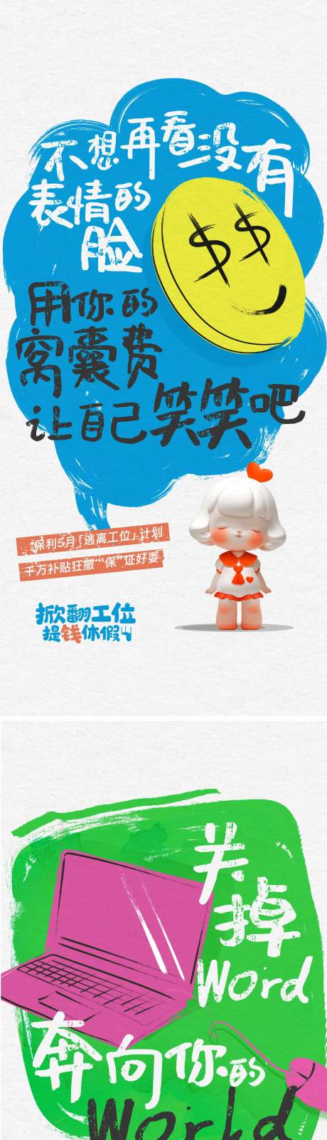 创意网感掀翻工位系列插画海报