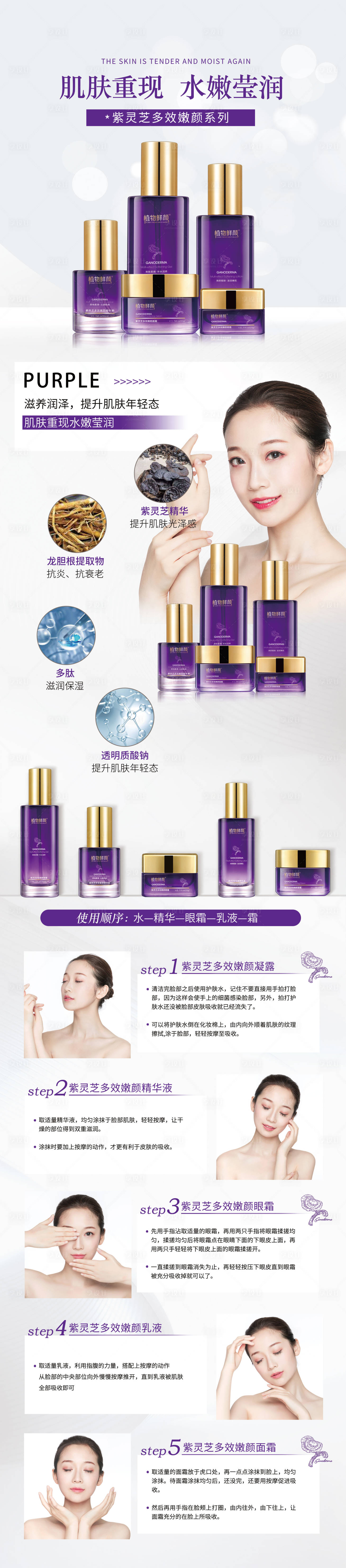 源文件下载【享设计】搜索编号：47760029383575782【护肤品电商详情页长图】
