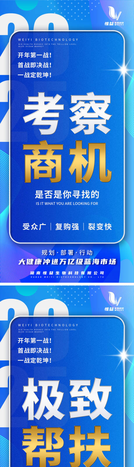 源文件下载【微商招商造势宣传系列海报】编号：81130029252514894