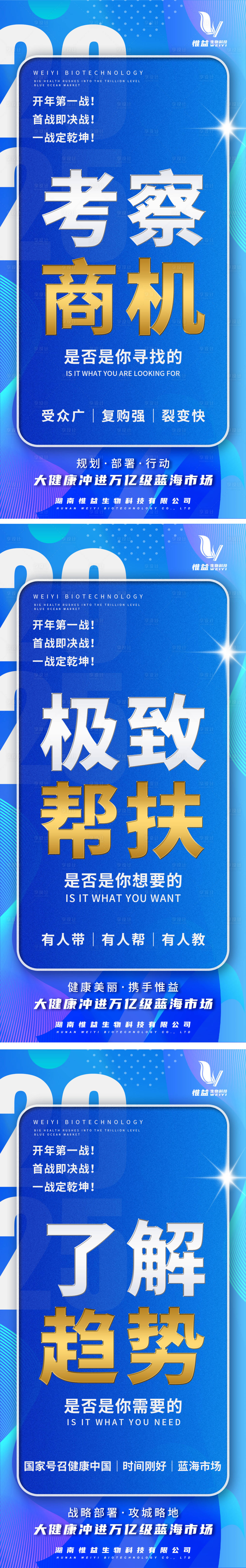 源文件下載【享設計】搜索編號：81130029252514894【微商招商造勢宣傳系列海報】