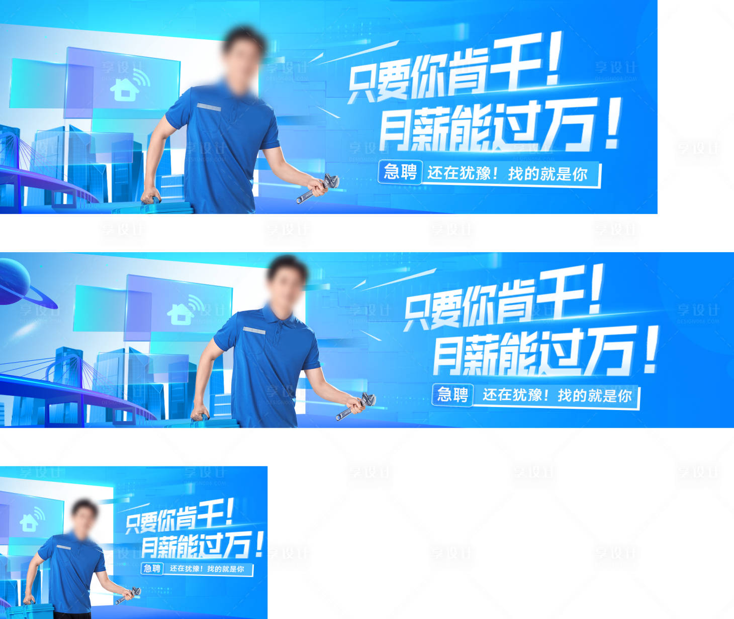 源文件下載【享設(shè)計(jì)】搜索編號(hào)：71870029212685945【招聘輪播圖】