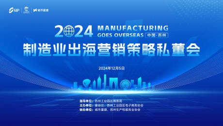 源文件下载【制造业出海主视觉】编号：42860029375287076