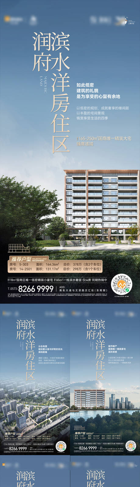 源文件下载【地产洋房价值点系列海报】编号：25220029500277606