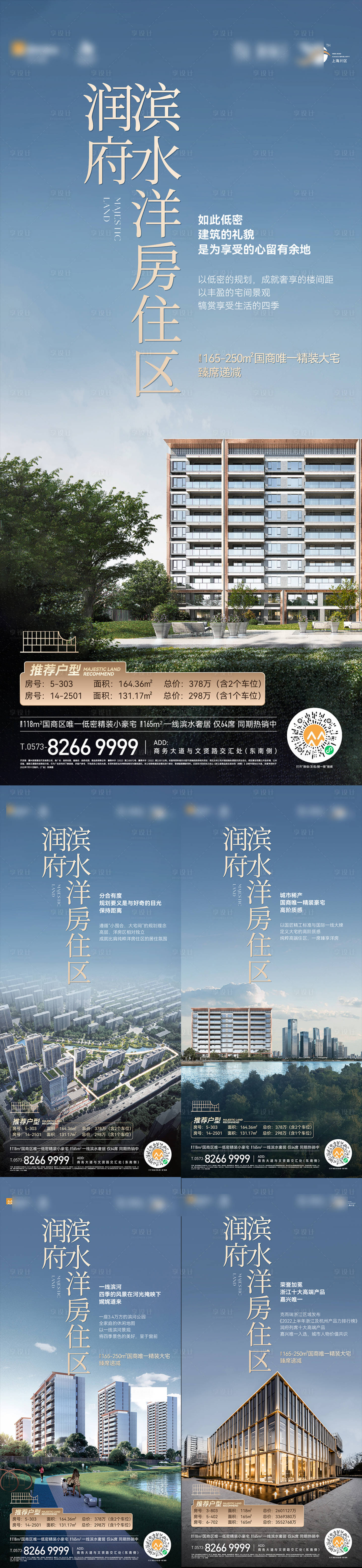 源文件下载【享设计】搜索编号：25220029500277606【地产洋房价值点系列海报】