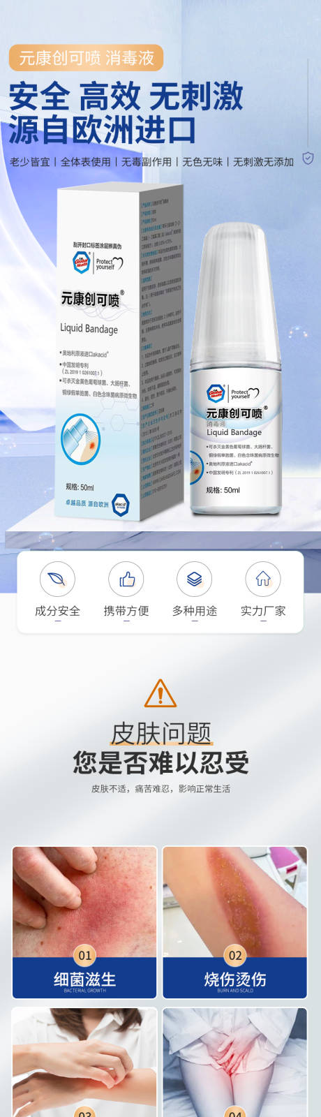 源文件下载【创可喷产品详情页】编号：28710029782562212
