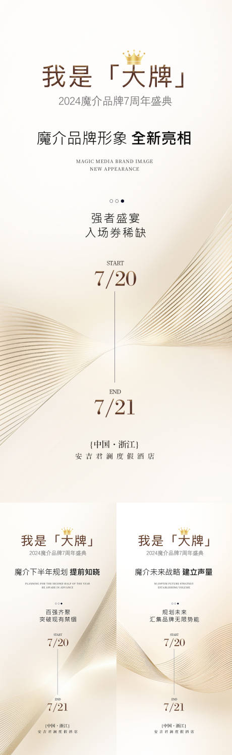 源文件下載【招商活動海報套組】編號：78850029766506588