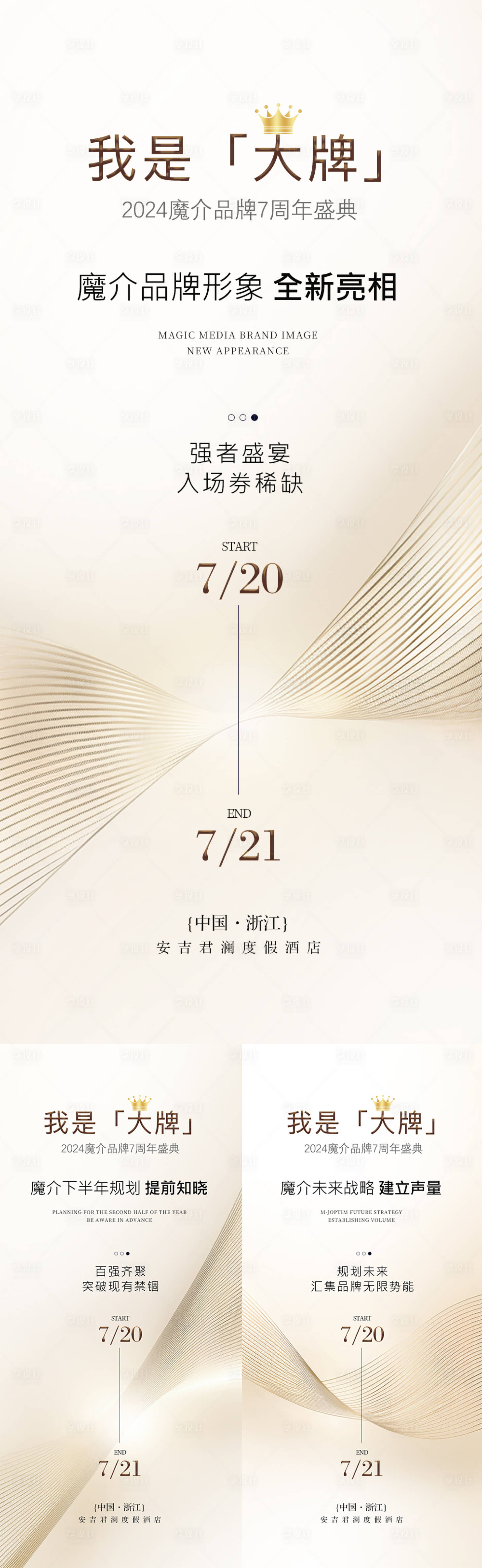 源文件下載【享設計】搜索編號：78850029766506588【招商活動海報套組】