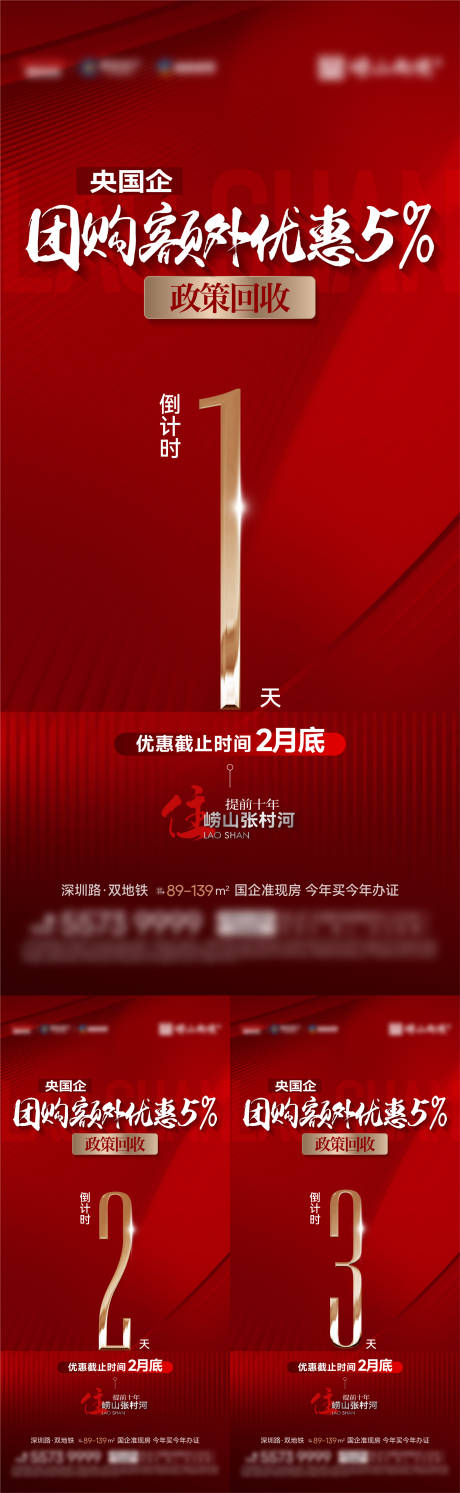 源文件下載【享設計】搜索編號：95050029341132283【政策優(yōu)惠倒計時海報】