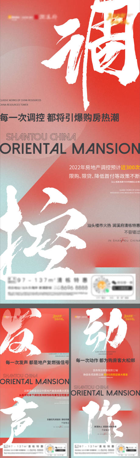 源文件下载【楼市火爆系列单图】编号：42460029783635256