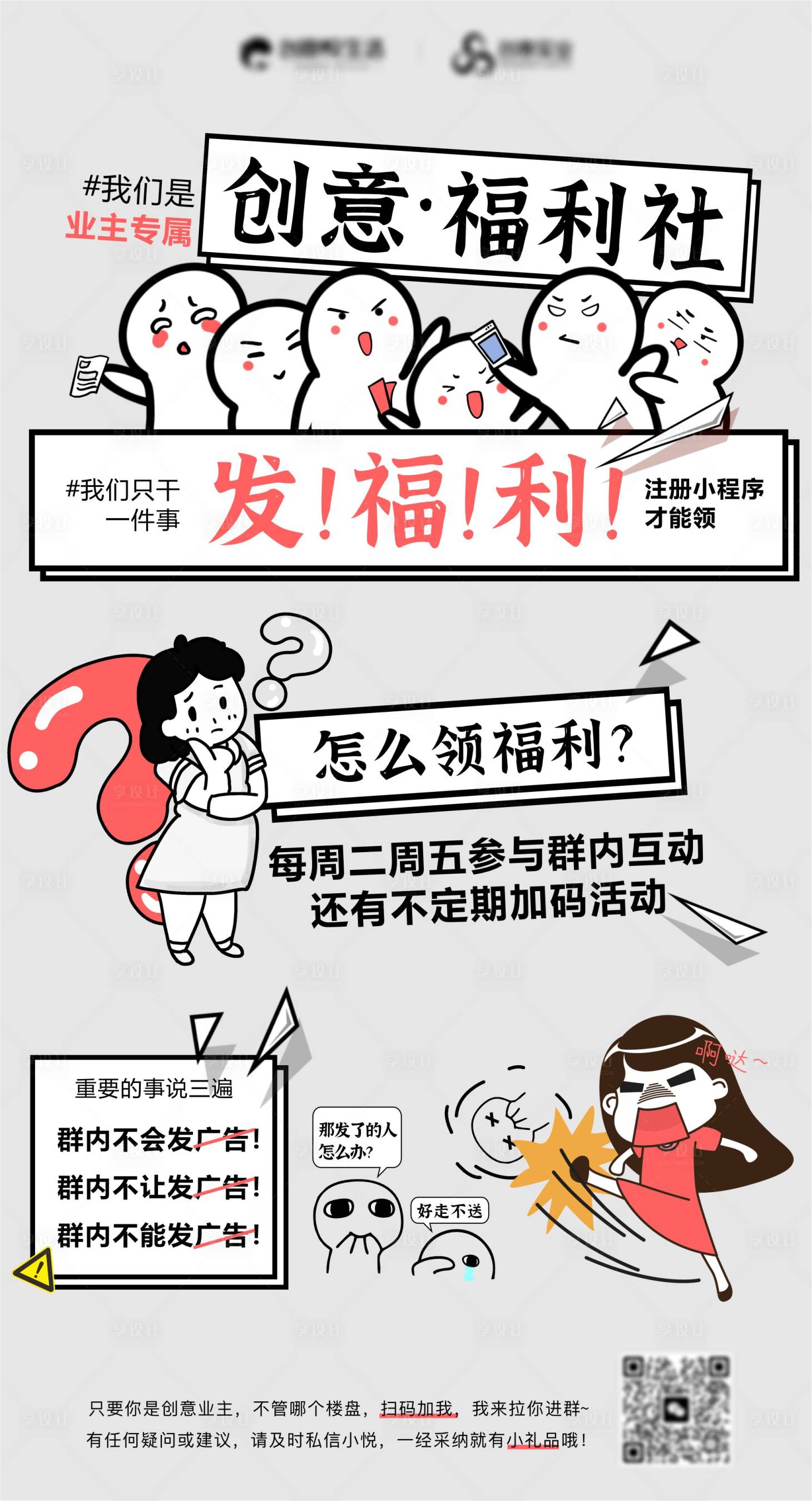 源文件下载【享设计】搜索编号：96530029191798458【漫画风社群规则】