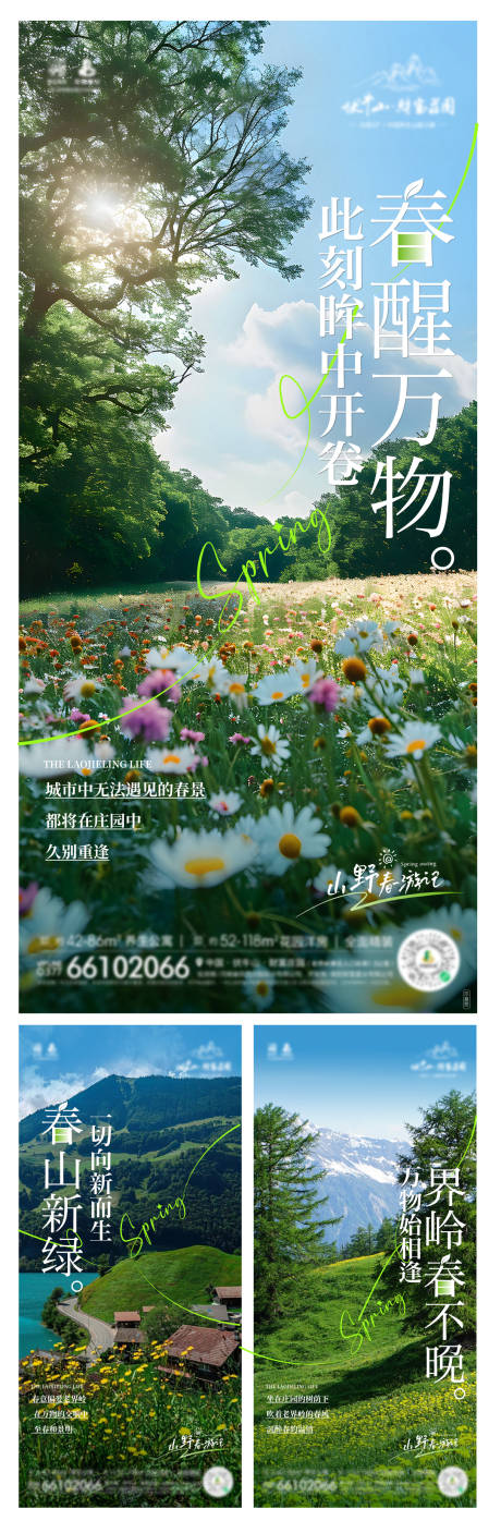 源文件下載【享設計】搜索編號：85950029818398241【春日系列海報】