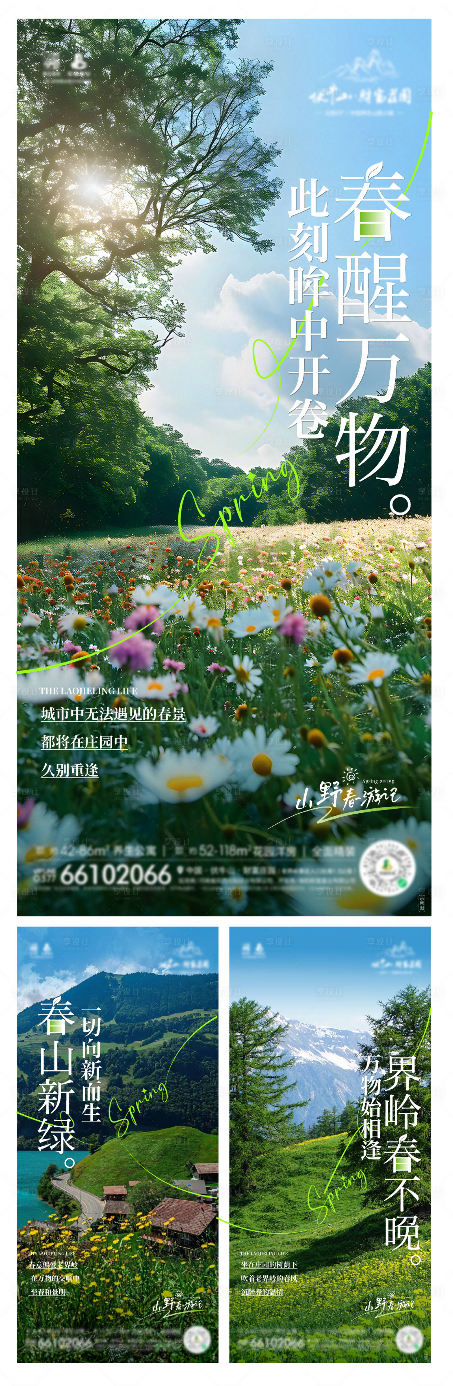 源文件下載【享設計】搜索編號：85950029818398241【春日系列海報】