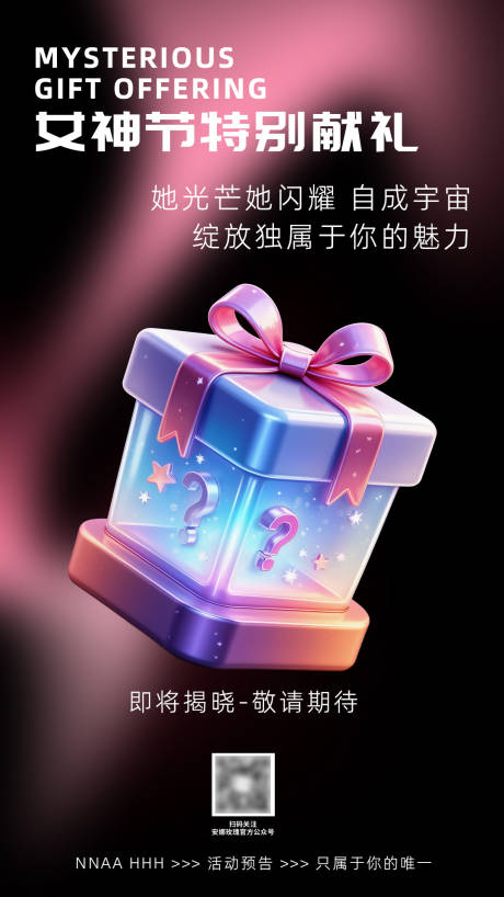 源文件下载【礼物女神节妇女节高级简约海报】编号：50000029259667927