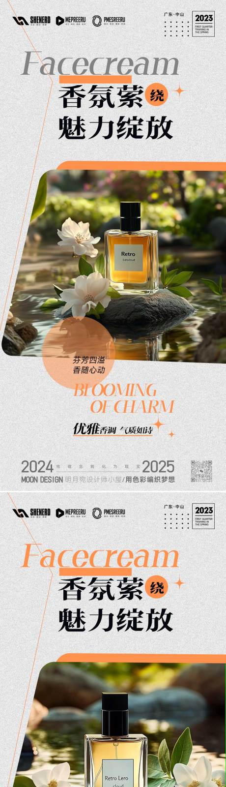 护肤品海报