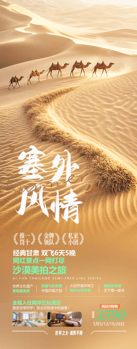 源文件下载【塞外风情旅游海报】编号：36850029666008202